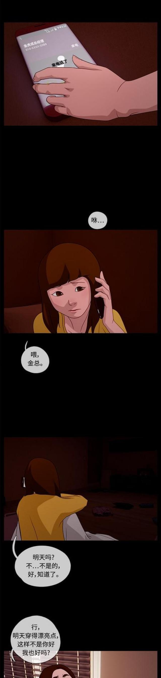 漫画小说韩漫全集-第45话 白日梦1无删减无遮挡章节图片 