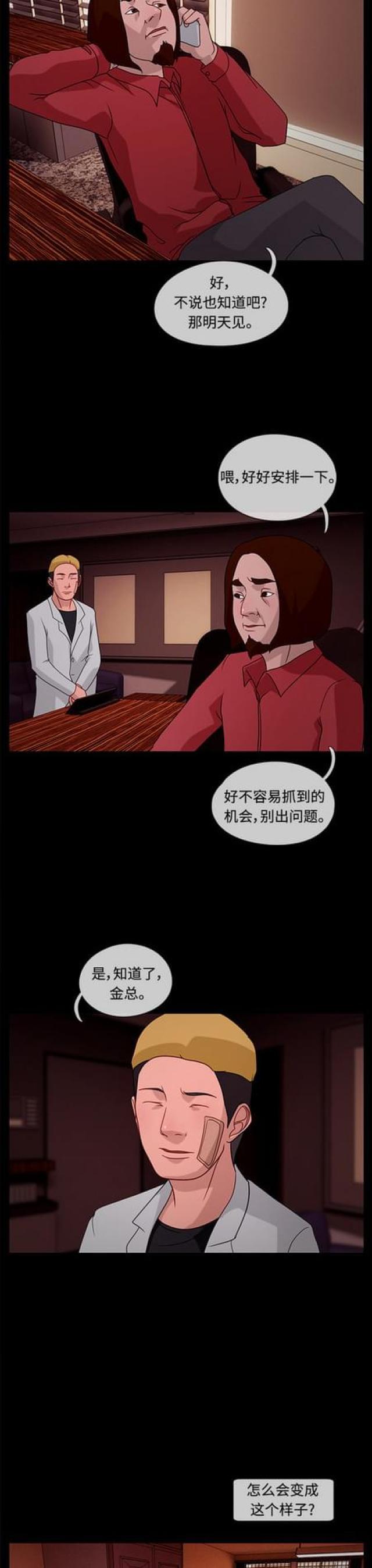 漫画小说韩漫全集-第45话 白日梦1无删减无遮挡章节图片 