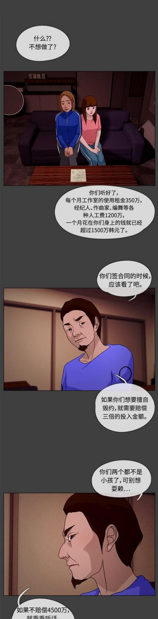 漫画小说韩漫全集-第48话 白日梦4无删减无遮挡章节图片 
