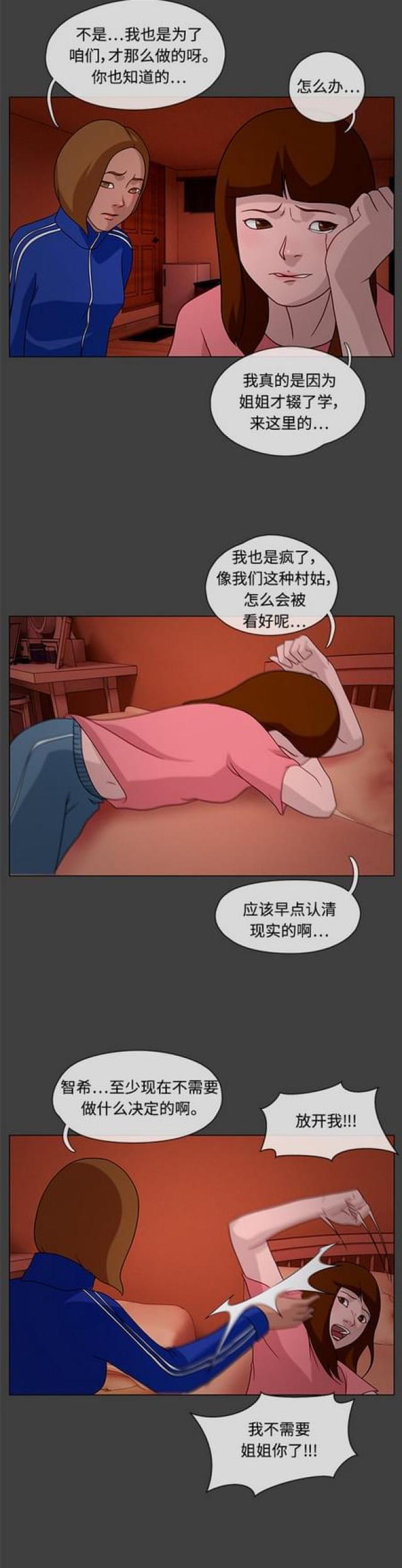 漫画小说韩漫全集-第48话 白日梦4无删减无遮挡章节图片 