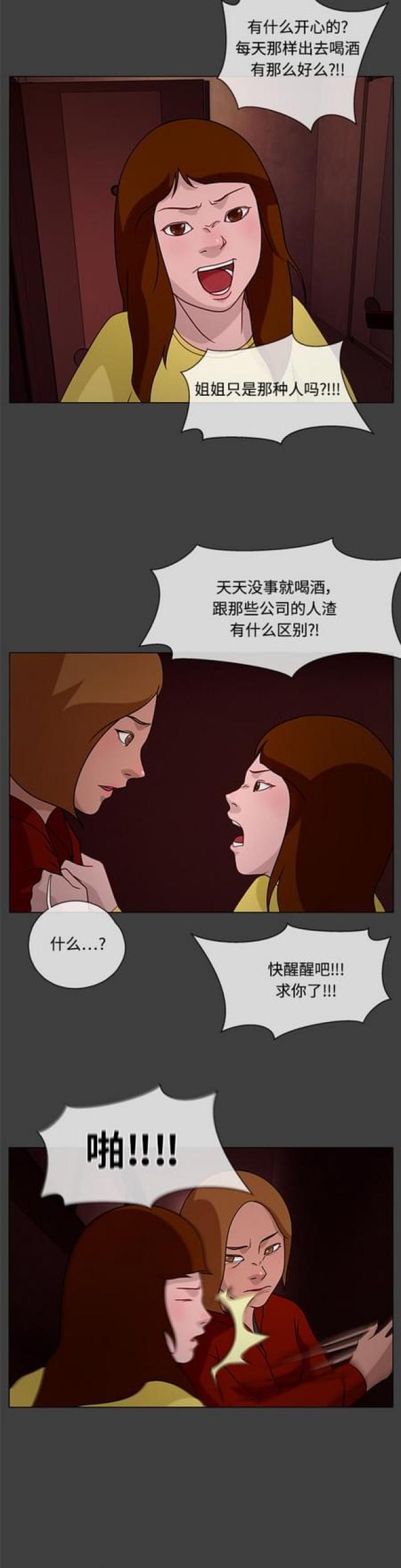 漫画小说韩漫全集-第48话 白日梦4无删减无遮挡章节图片 