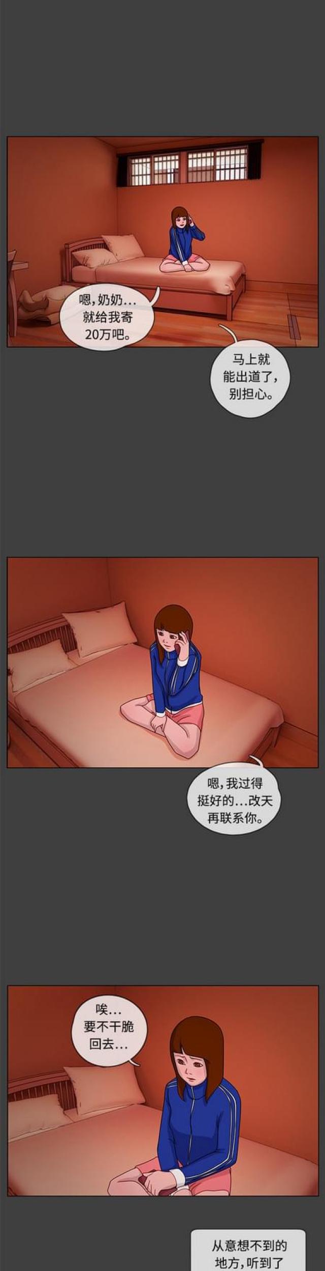 漫画小说韩漫全集-第48话 白日梦4无删减无遮挡章节图片 