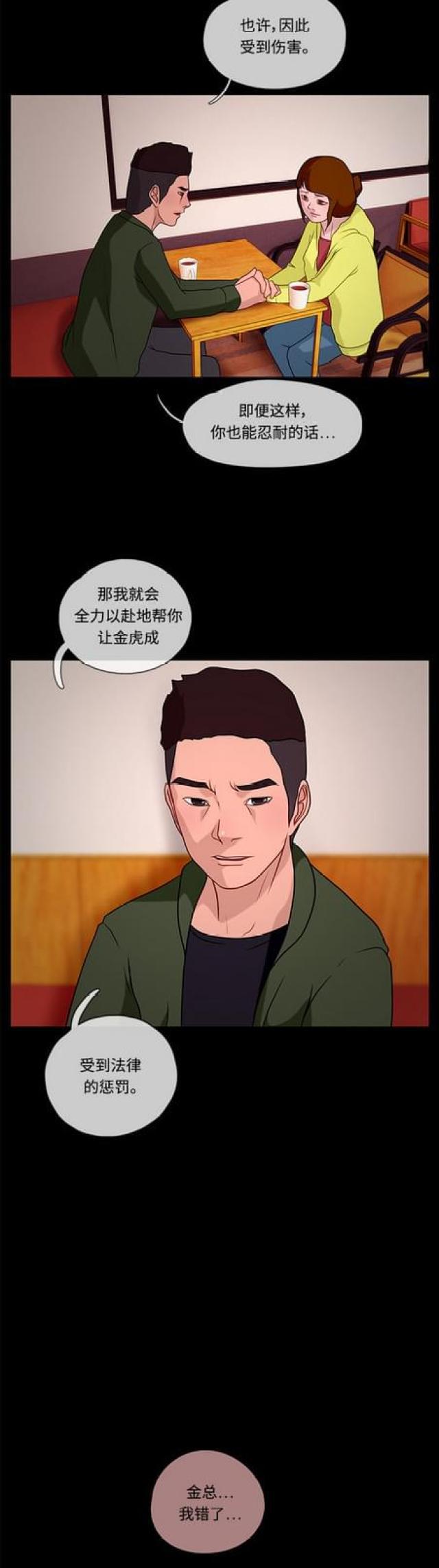 漫画小说韩漫全集-第50话 白日梦6无删减无遮挡章节图片 
