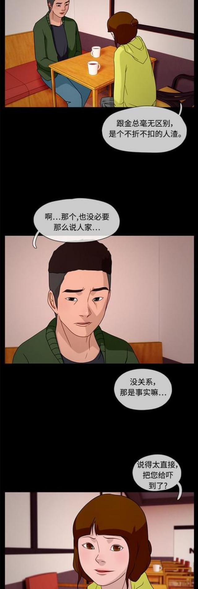 漫画小说韩漫全集-第51话 伪装1无删减无遮挡章节图片 