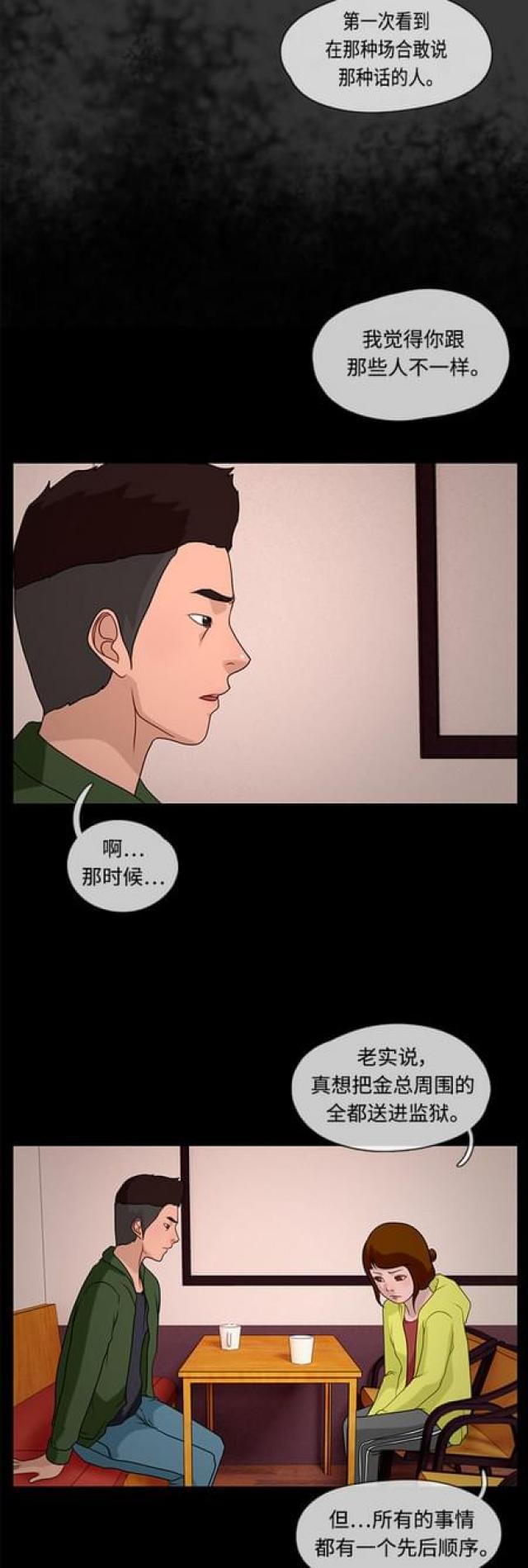 漫画小说韩漫全集-第51话 伪装1无删减无遮挡章节图片 