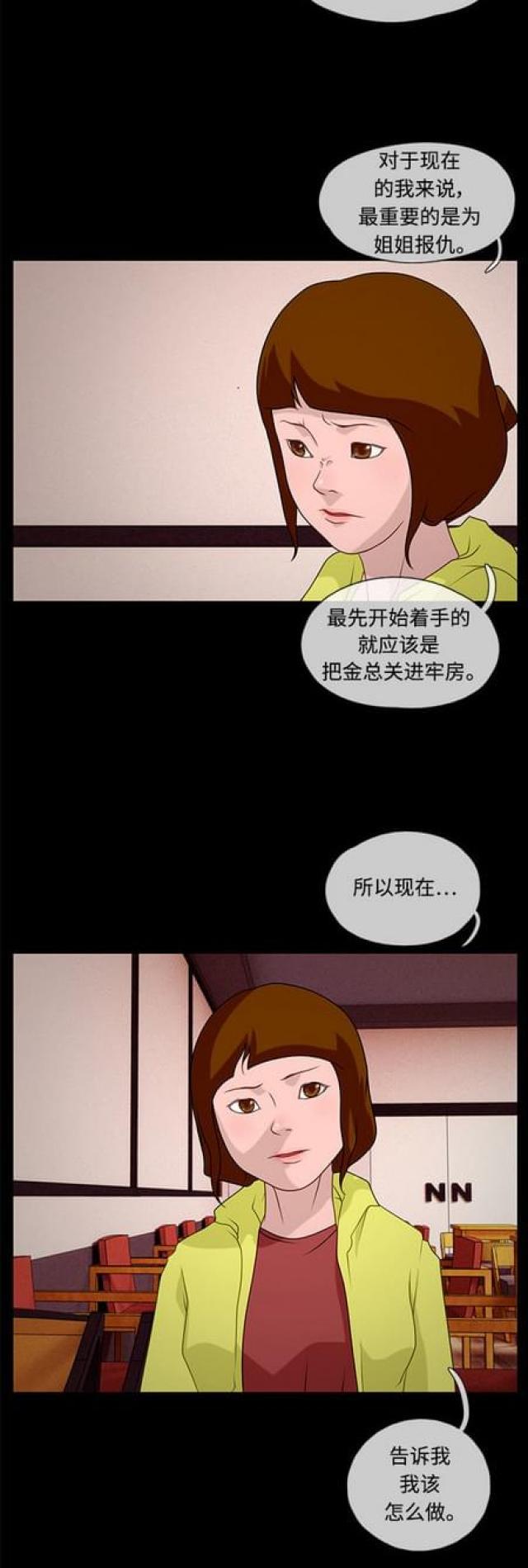 漫画小说韩漫全集-第51话 伪装1无删减无遮挡章节图片 