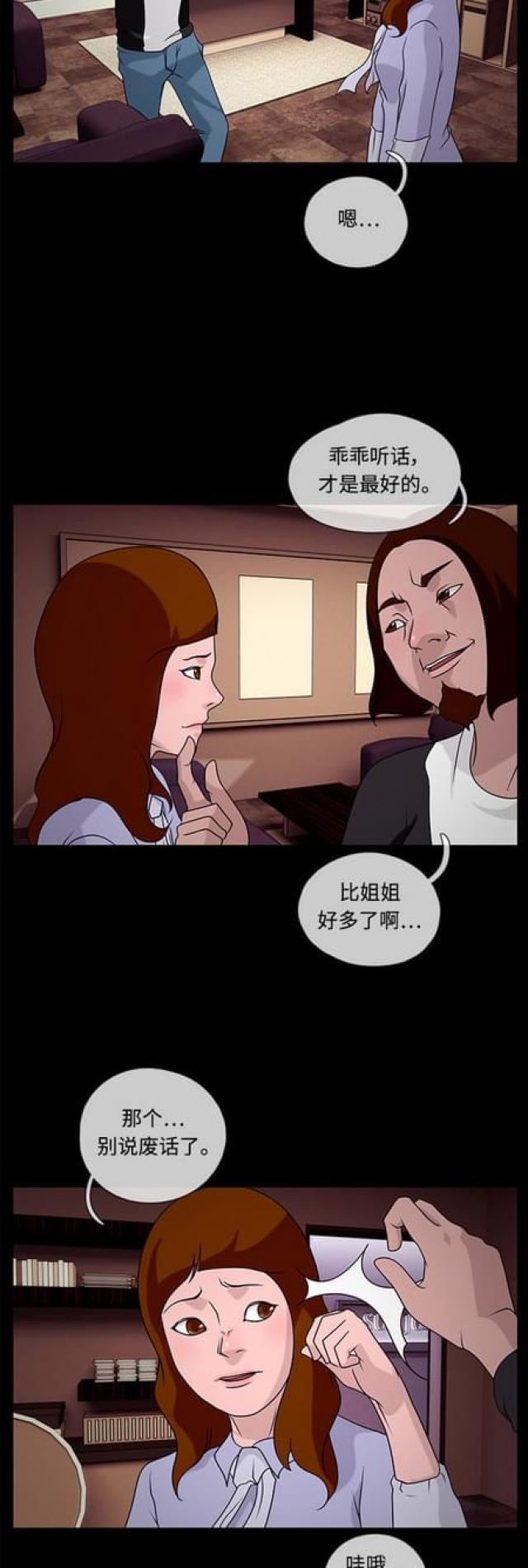 漫画小说韩漫全集-第51话 伪装1无删减无遮挡章节图片 