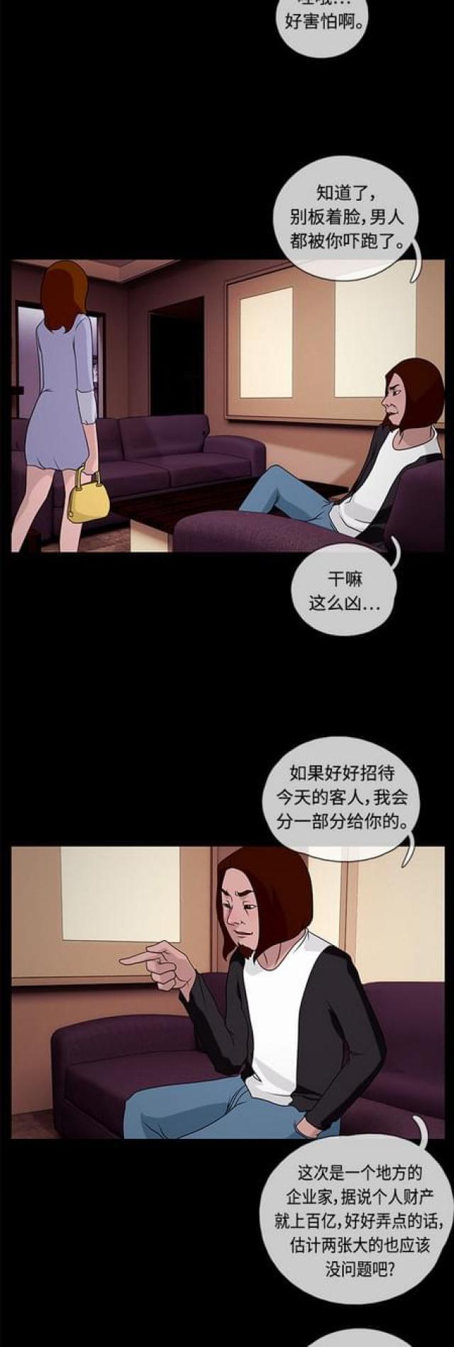 漫画小说韩漫全集-第51话 伪装1无删减无遮挡章节图片 