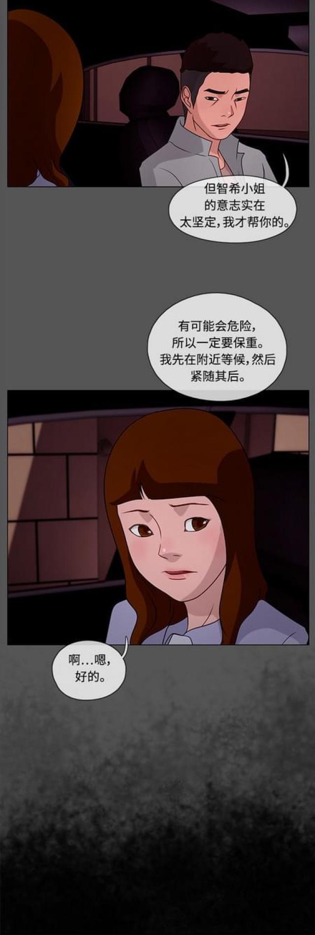 漫画小说韩漫全集-第51话 伪装1无删减无遮挡章节图片 