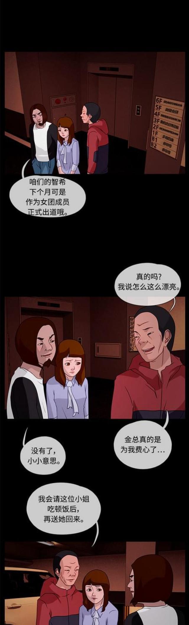 漫画小说韩漫全集-第52话 伪装2无删减无遮挡章节图片 