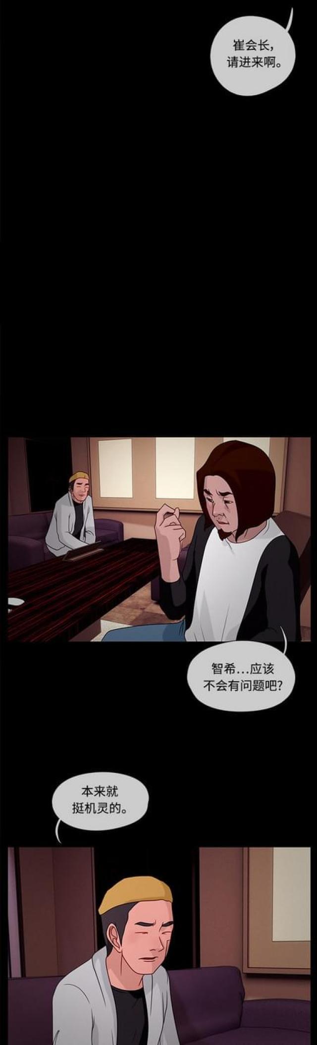 漫画小说韩漫全集-第52话 伪装2无删减无遮挡章节图片 
