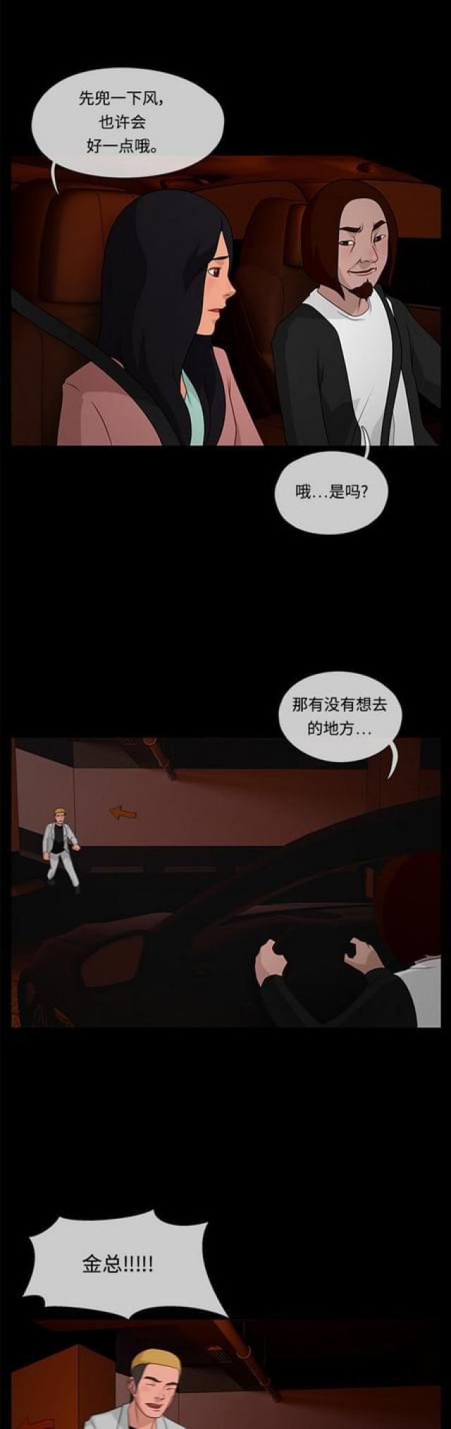 漫画小说韩漫全集-第53话 揪尾巴1无删减无遮挡章节图片 