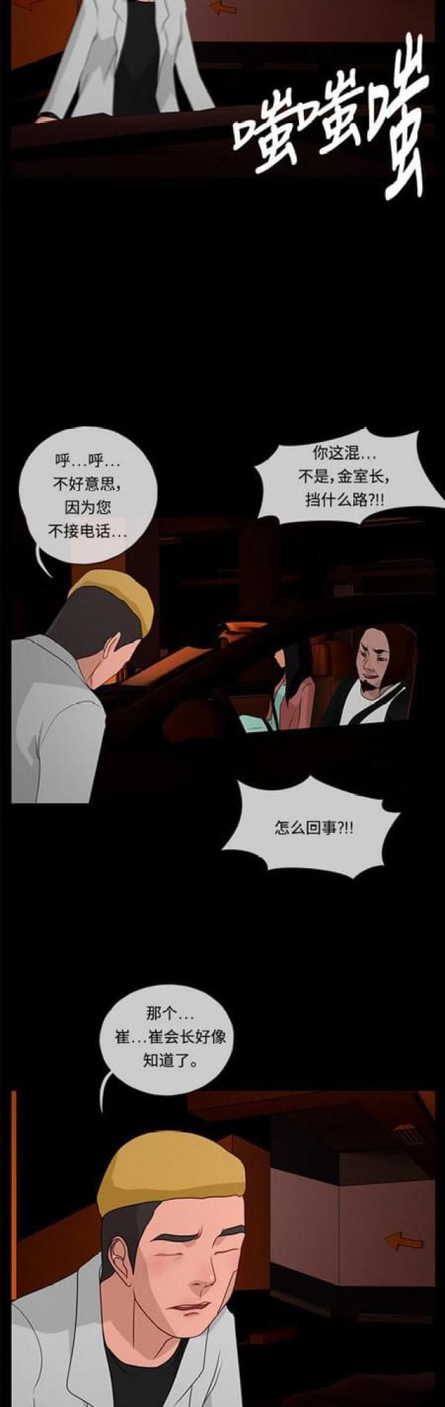 漫画小说韩漫全集-第53话 揪尾巴1无删减无遮挡章节图片 