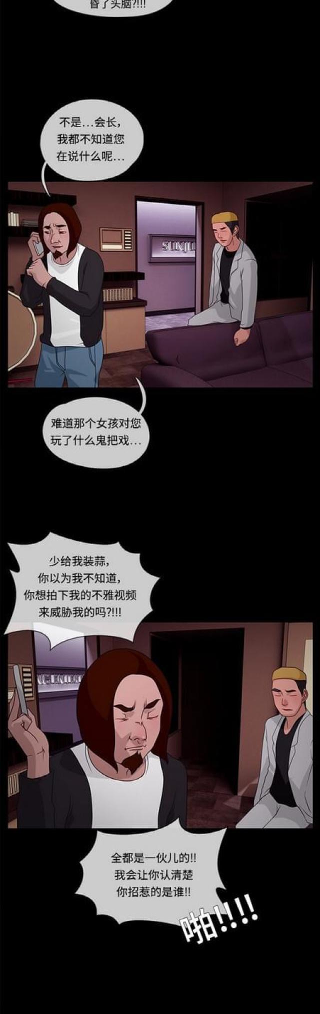 漫画小说韩漫全集-第53话 揪尾巴1无删减无遮挡章节图片 