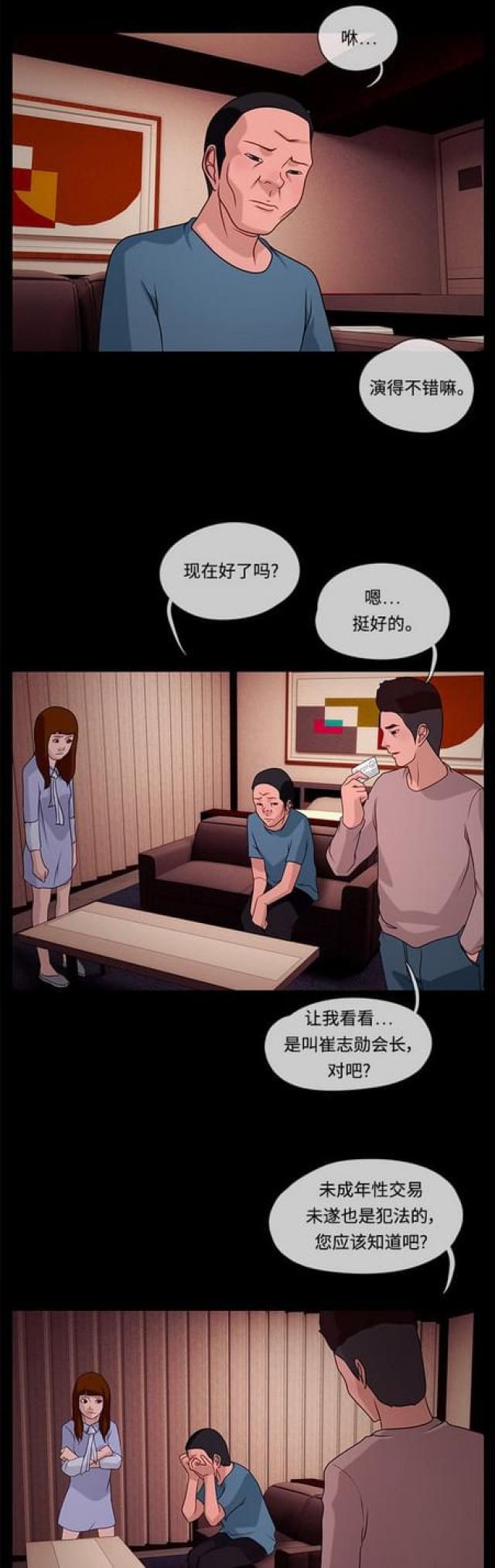 漫画小说韩漫全集-第53话 揪尾巴1无删减无遮挡章节图片 