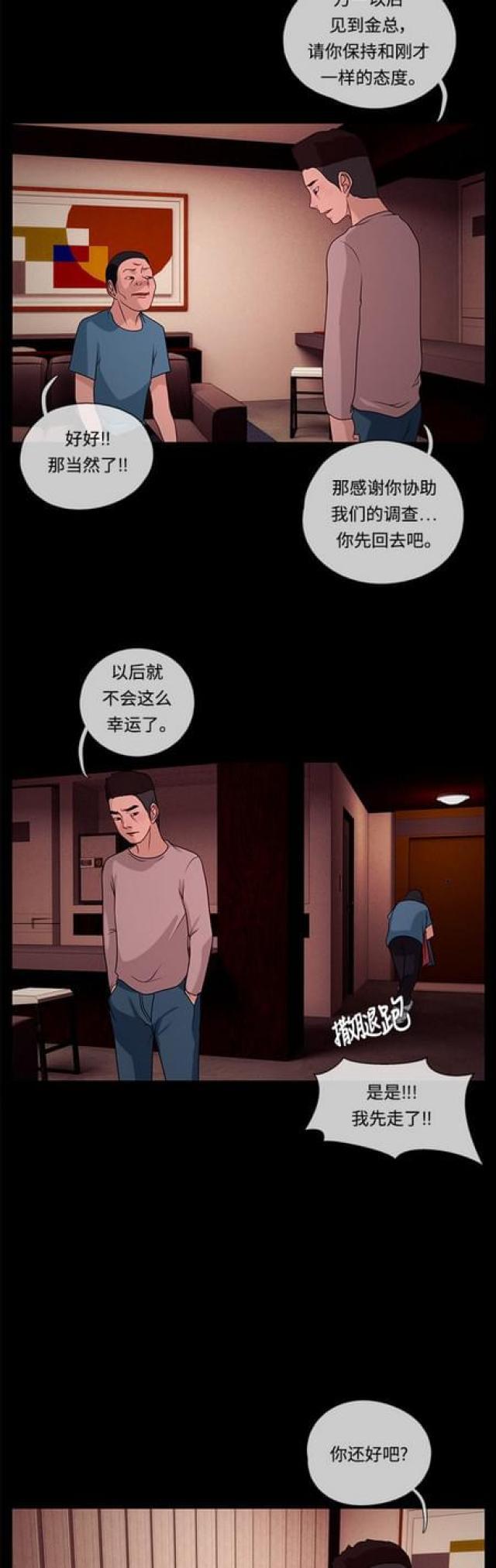 漫画小说韩漫全集-第53话 揪尾巴1无删减无遮挡章节图片 