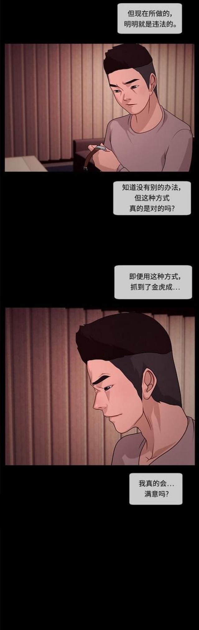 漫画小说韩漫全集-第53话 揪尾巴1无删减无遮挡章节图片 