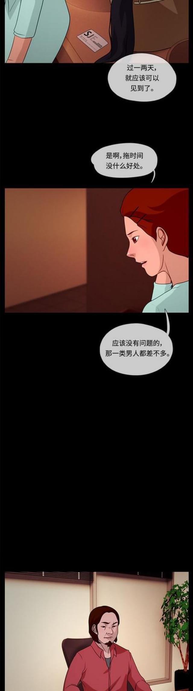 漫画小说韩漫全集-第54话 揪尾巴2无删减无遮挡章节图片 