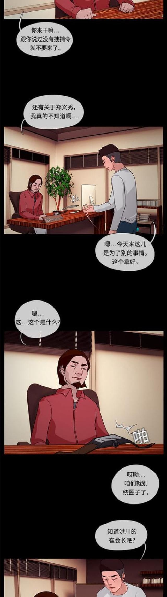 漫画小说韩漫全集-第54话 揪尾巴2无删减无遮挡章节图片 