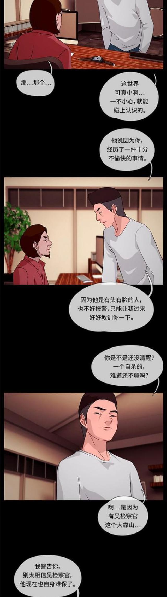 漫画小说韩漫全集-第54话 揪尾巴2无删减无遮挡章节图片 