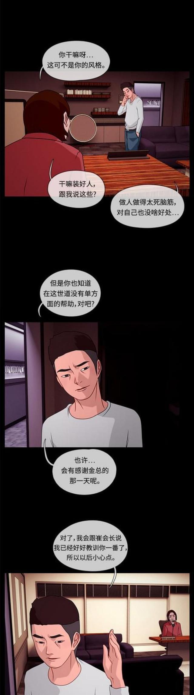 漫画小说韩漫全集-第54话 揪尾巴2无删减无遮挡章节图片 