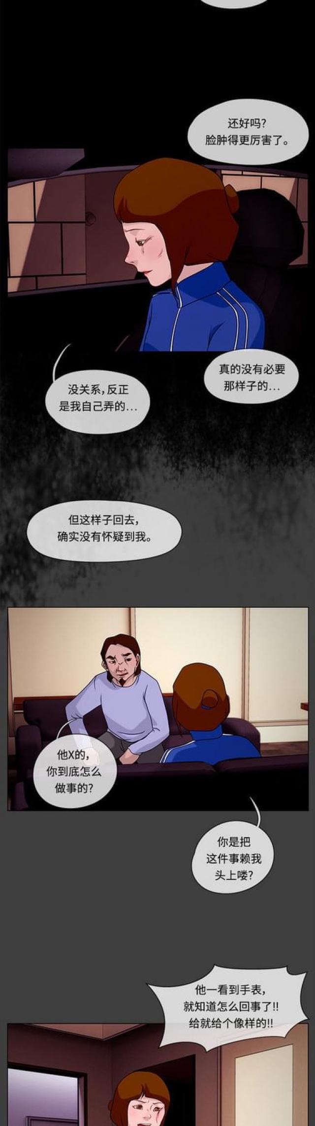 漫画小说韩漫全集-第54话 揪尾巴2无删减无遮挡章节图片 