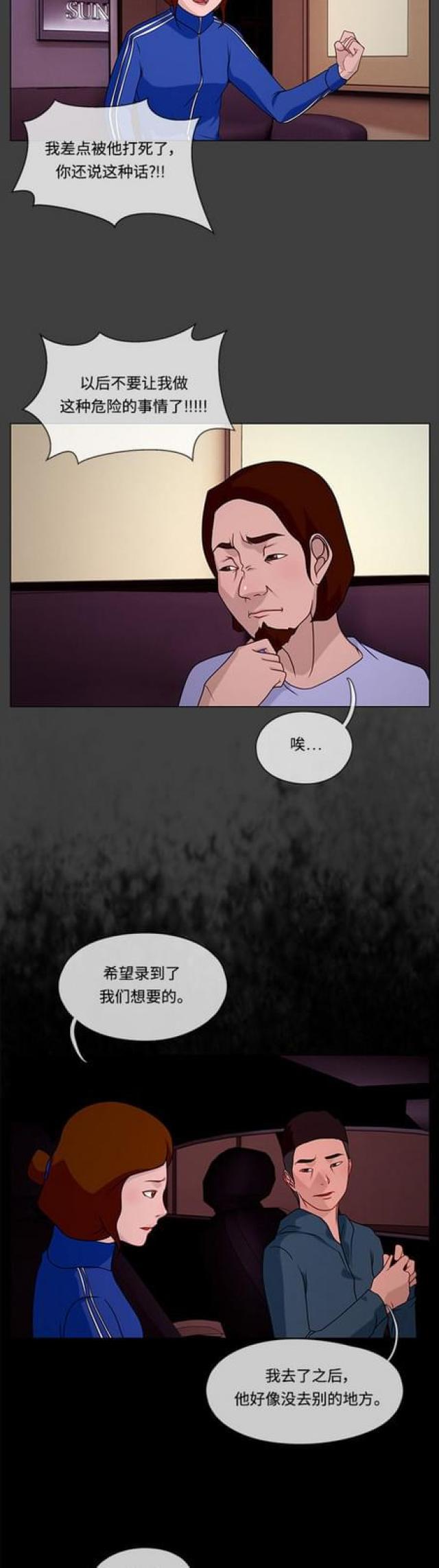漫画小说韩漫全集-第54话 揪尾巴2无删减无遮挡章节图片 