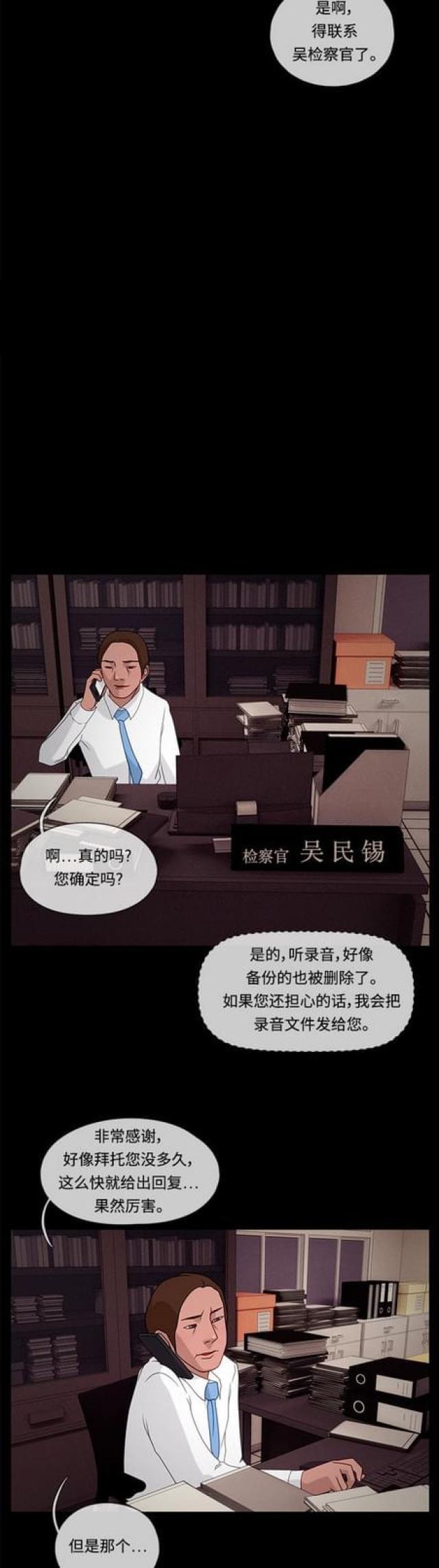 漫画小说韩漫全集-第54话 揪尾巴2无删减无遮挡章节图片 