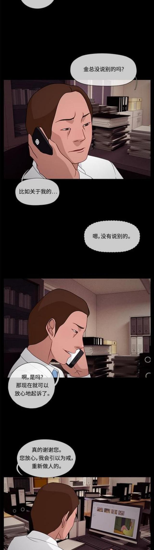 漫画小说韩漫全集-第54话 揪尾巴2无删减无遮挡章节图片 