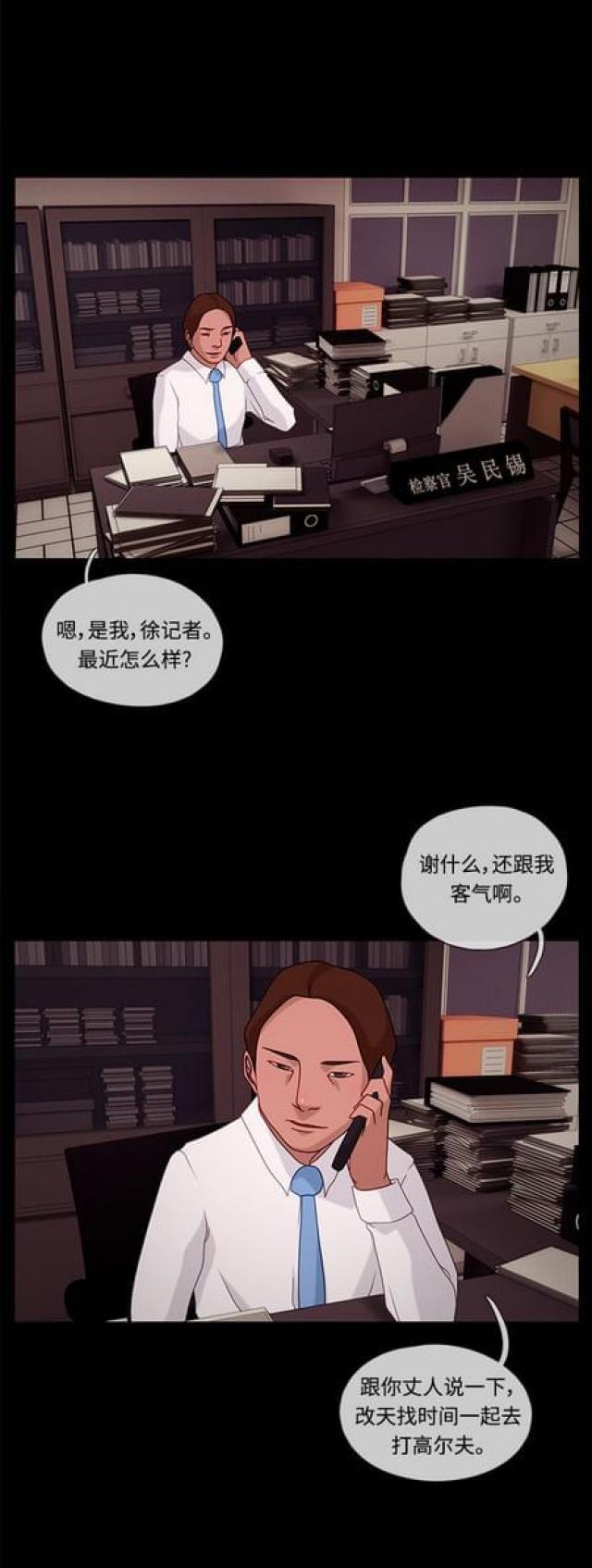 漫画小说韩漫全集-第55话 腐败警察1无删减无遮挡章节图片 
