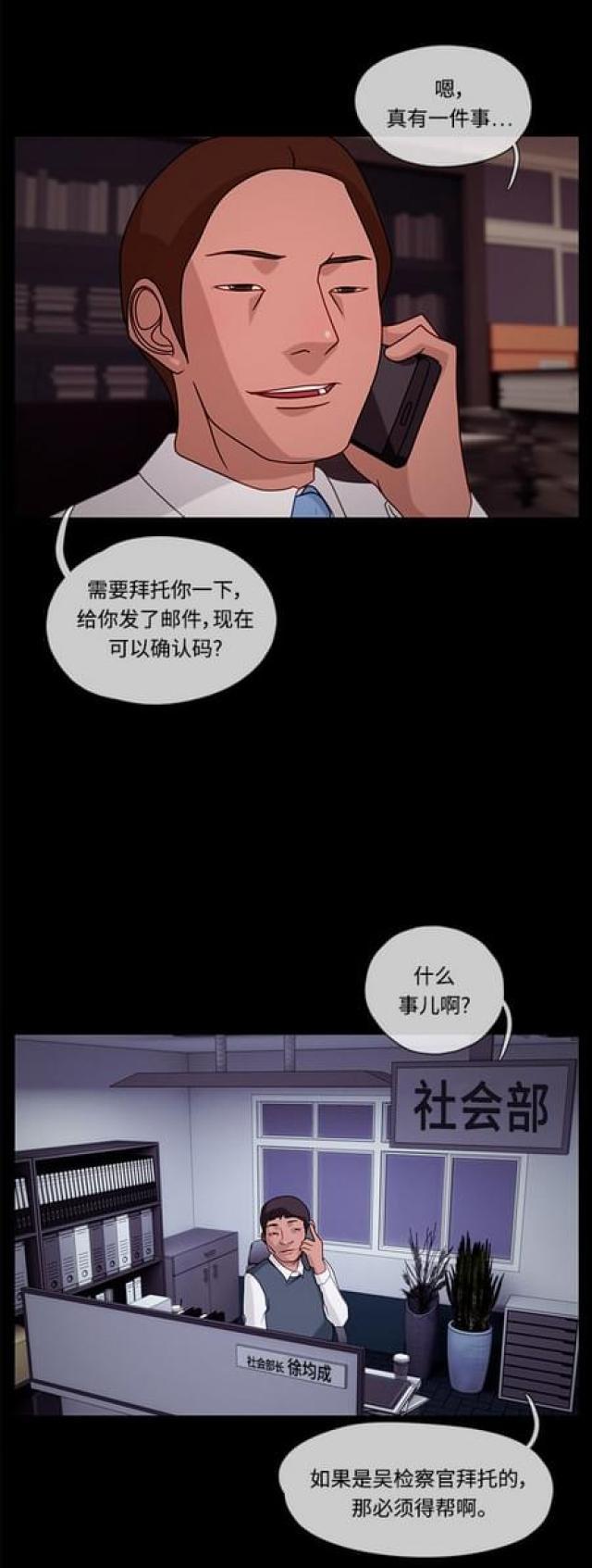 漫画小说韩漫全集-第55话 腐败警察1无删减无遮挡章节图片 