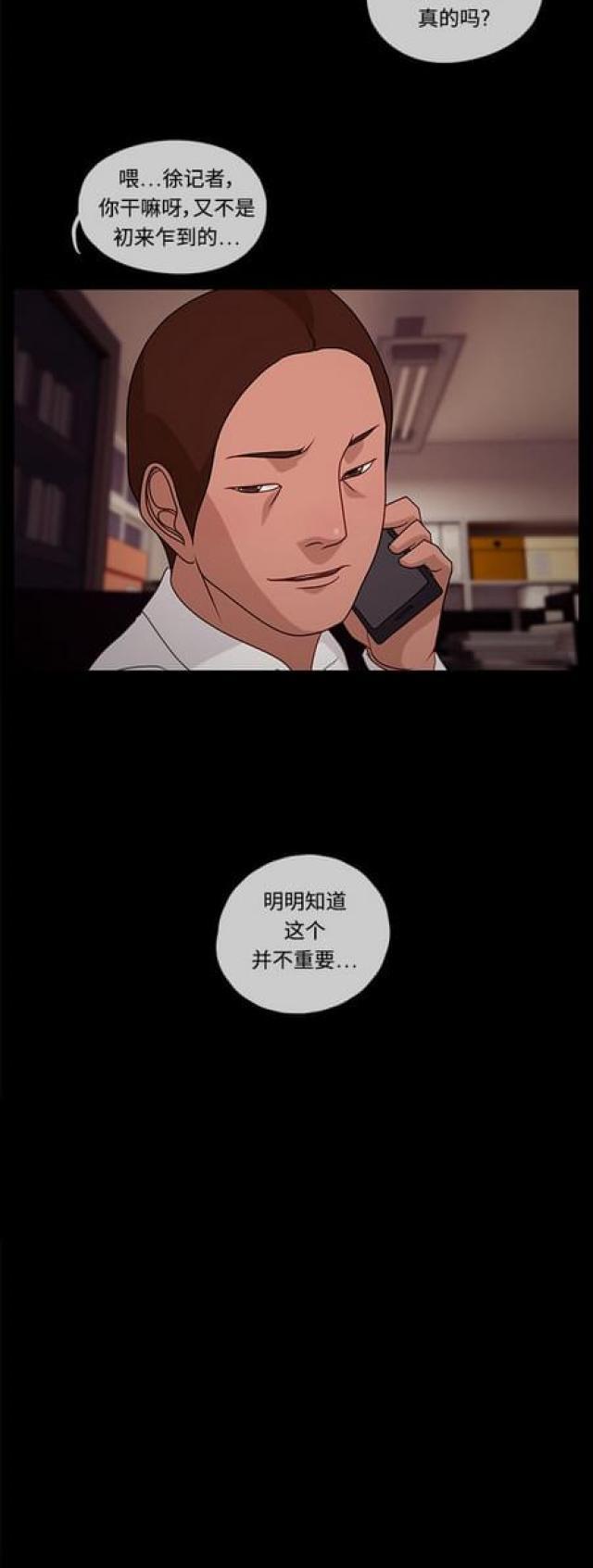漫画小说韩漫全集-第55话 腐败警察1无删减无遮挡章节图片 