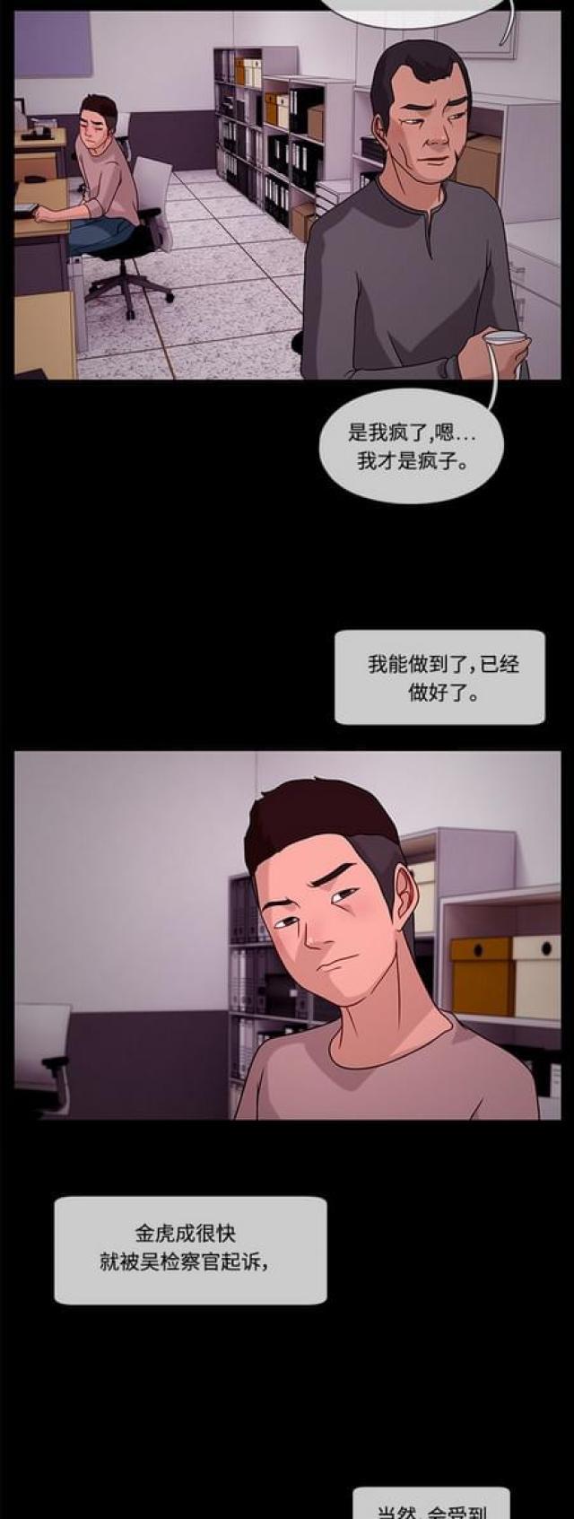 漫画小说韩漫全集-第55话 腐败警察1无删减无遮挡章节图片 