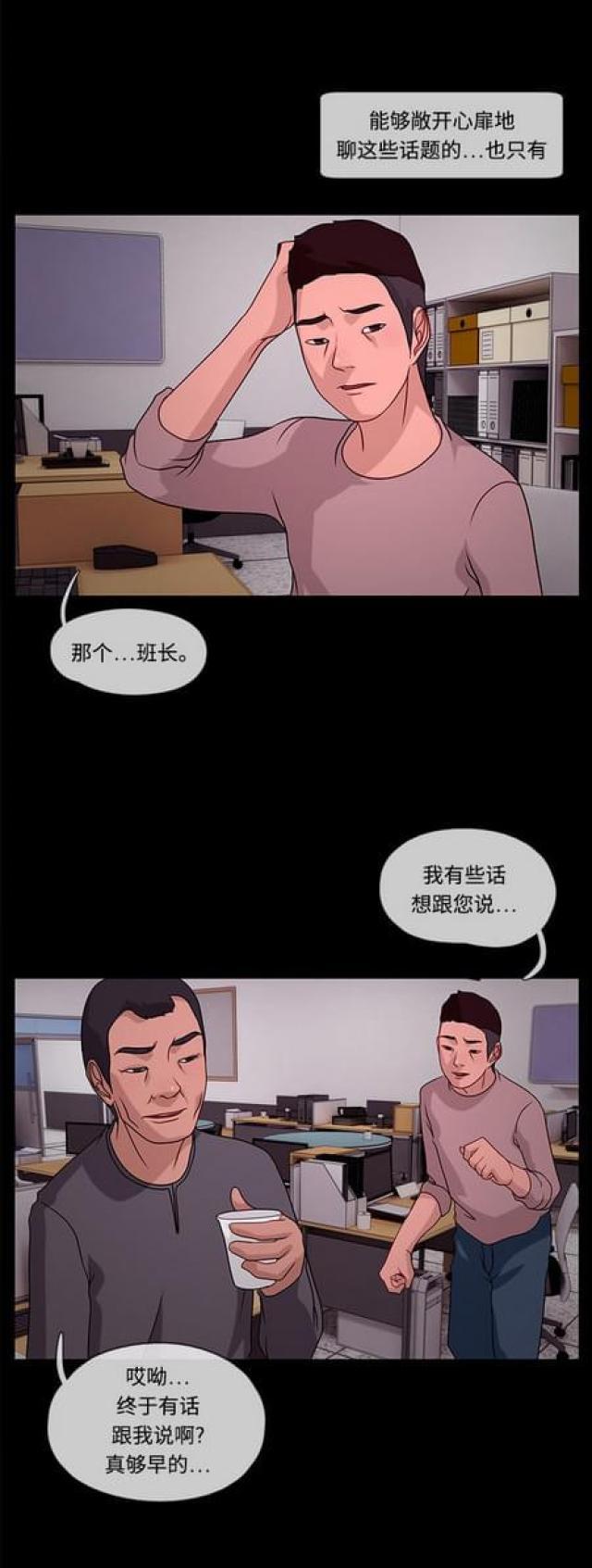 漫画小说韩漫全集-第55话 腐败警察1无删减无遮挡章节图片 