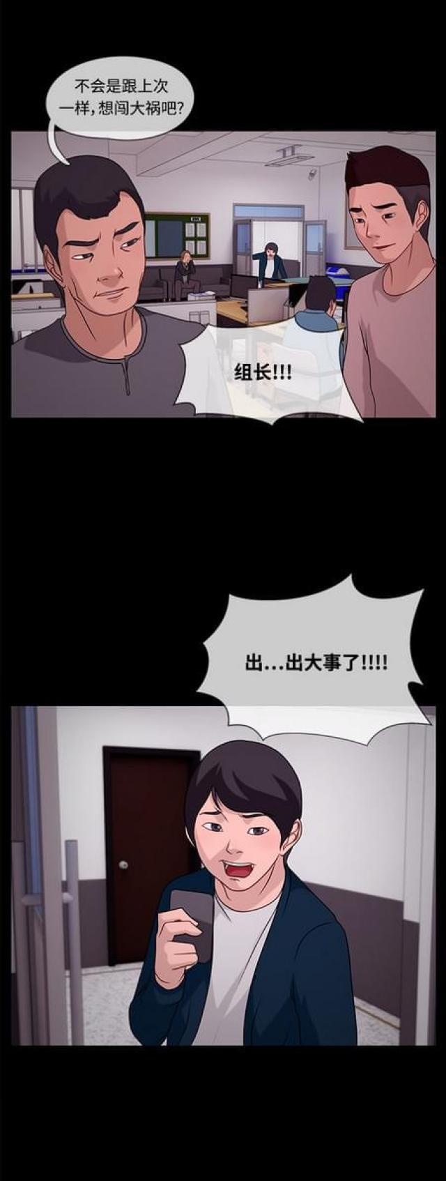 漫画小说韩漫全集-第55话 腐败警察1无删减无遮挡章节图片 