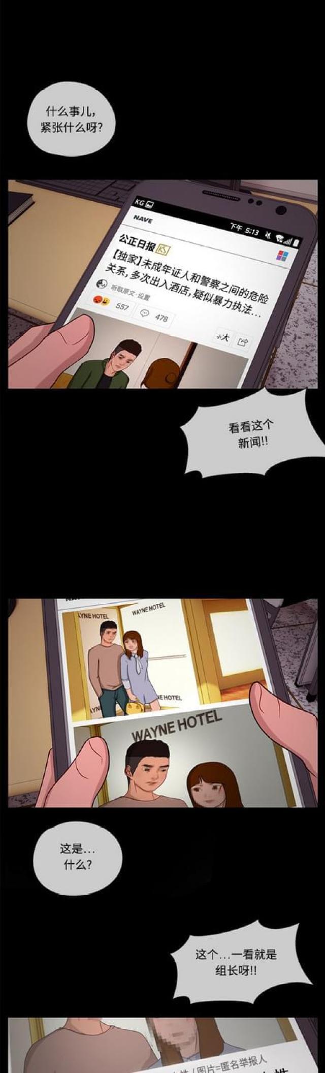 漫画小说韩漫全集-第56话 腐败警察2无删减无遮挡章节图片 