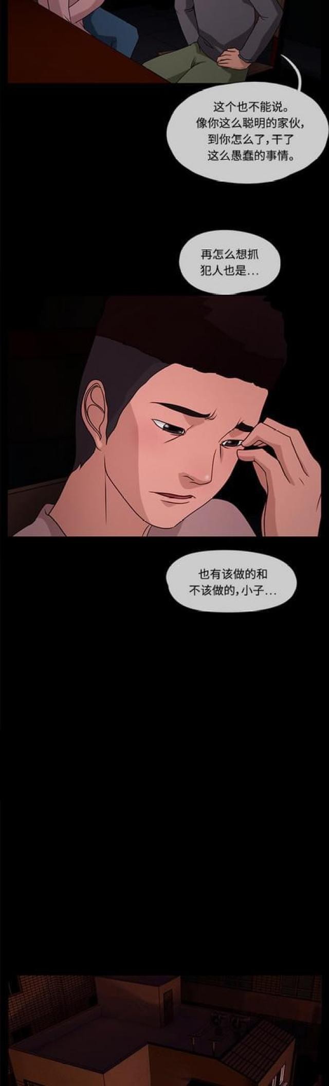 漫画小说韩漫全集-第56话 腐败警察2无删减无遮挡章节图片 