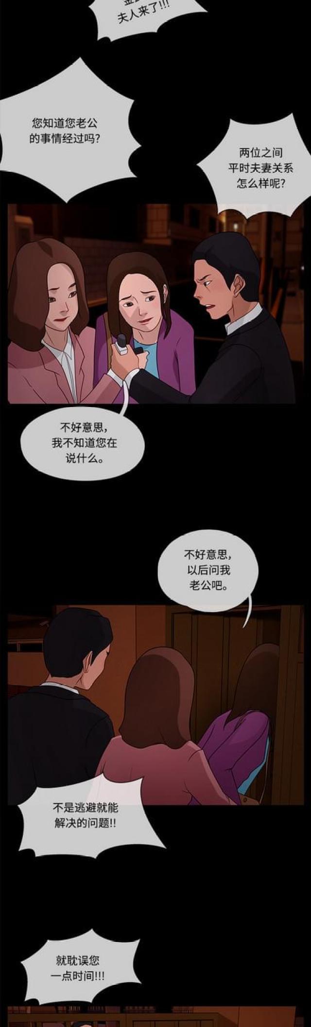 漫画小说韩漫全集-第56话 腐败警察2无删减无遮挡章节图片 