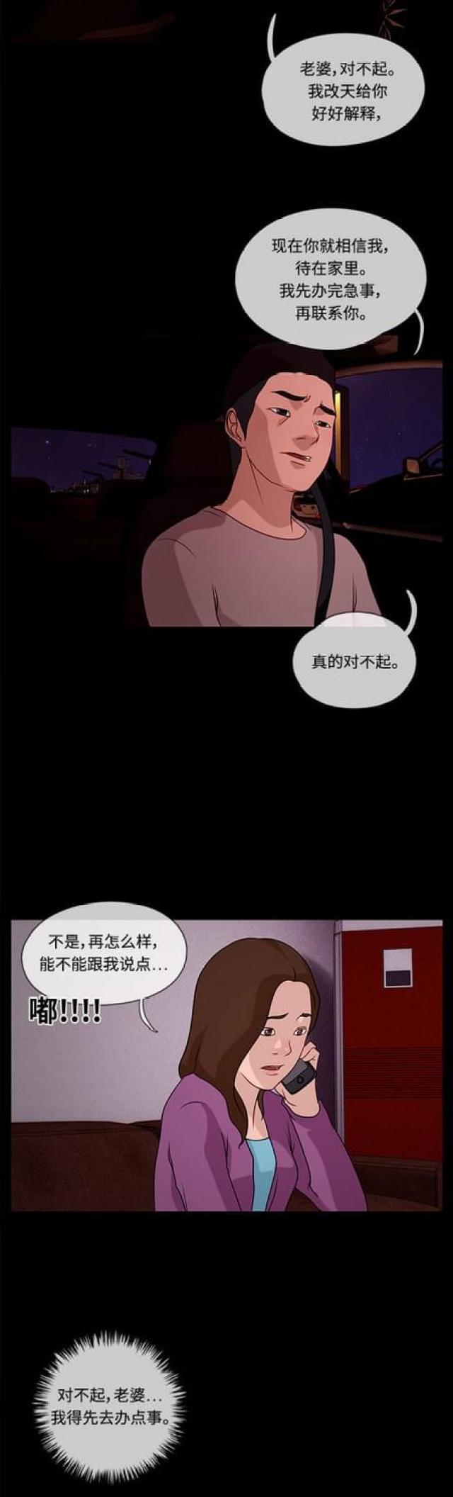漫画小说韩漫全集-第56话 腐败警察2无删减无遮挡章节图片 