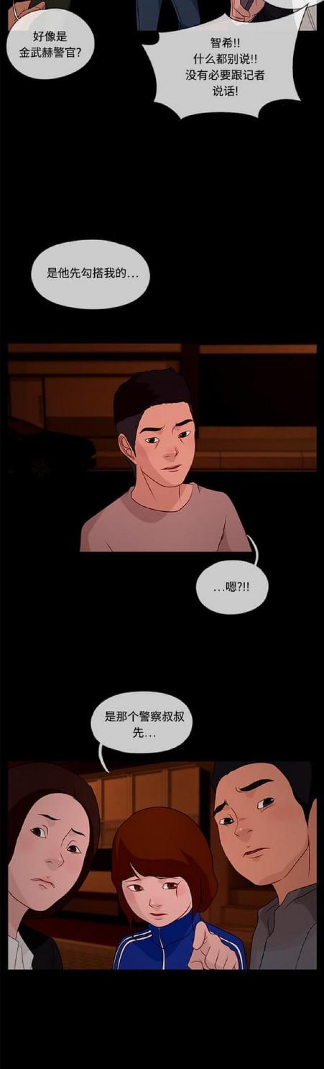 漫画小说韩漫全集-第56话 腐败警察2无删减无遮挡章节图片 