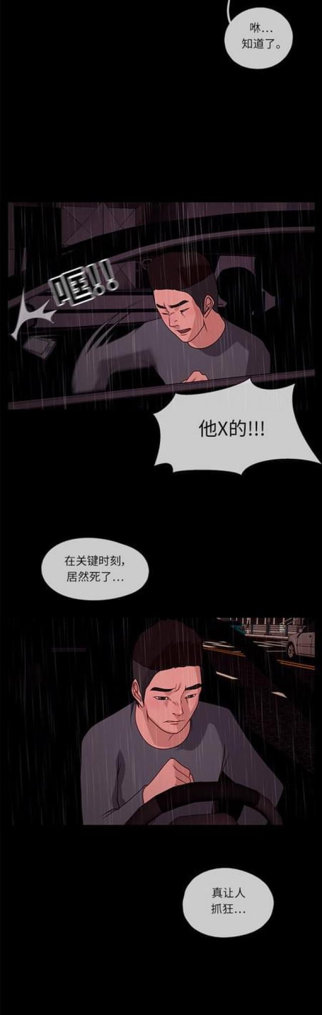 漫画小说韩漫全集-第58话 孤身一人2无删减无遮挡章节图片 