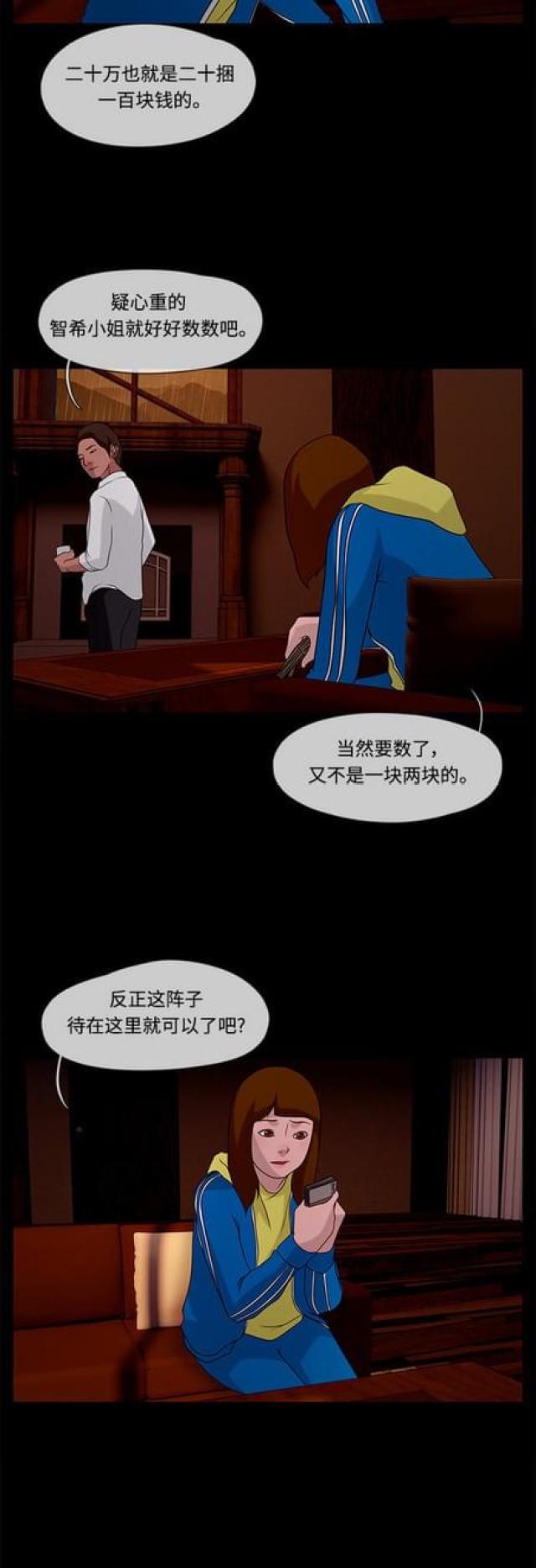 漫画小说韩漫全集-第60话 暴雨2无删减无遮挡章节图片 