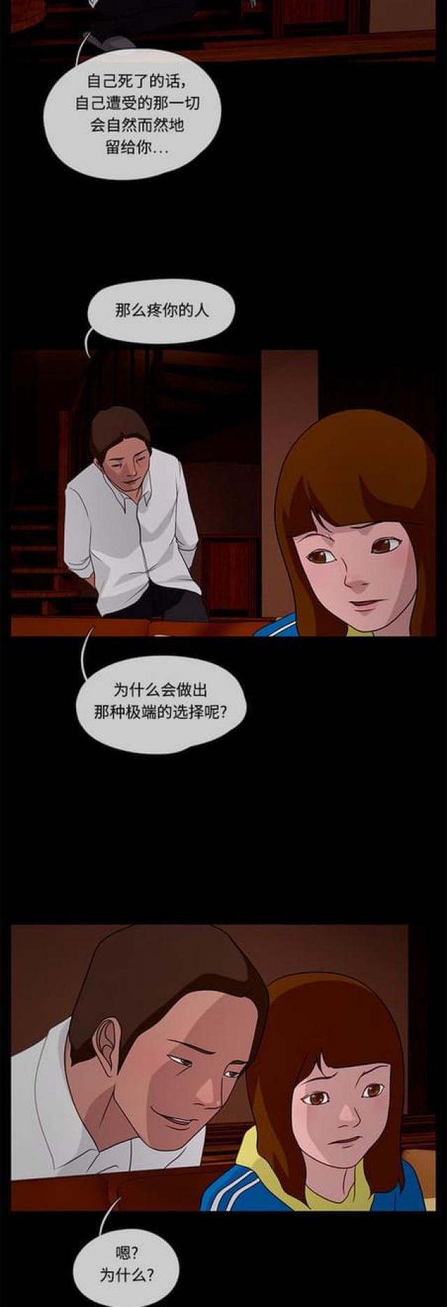 漫画小说韩漫全集-第60话 暴雨2无删减无遮挡章节图片 