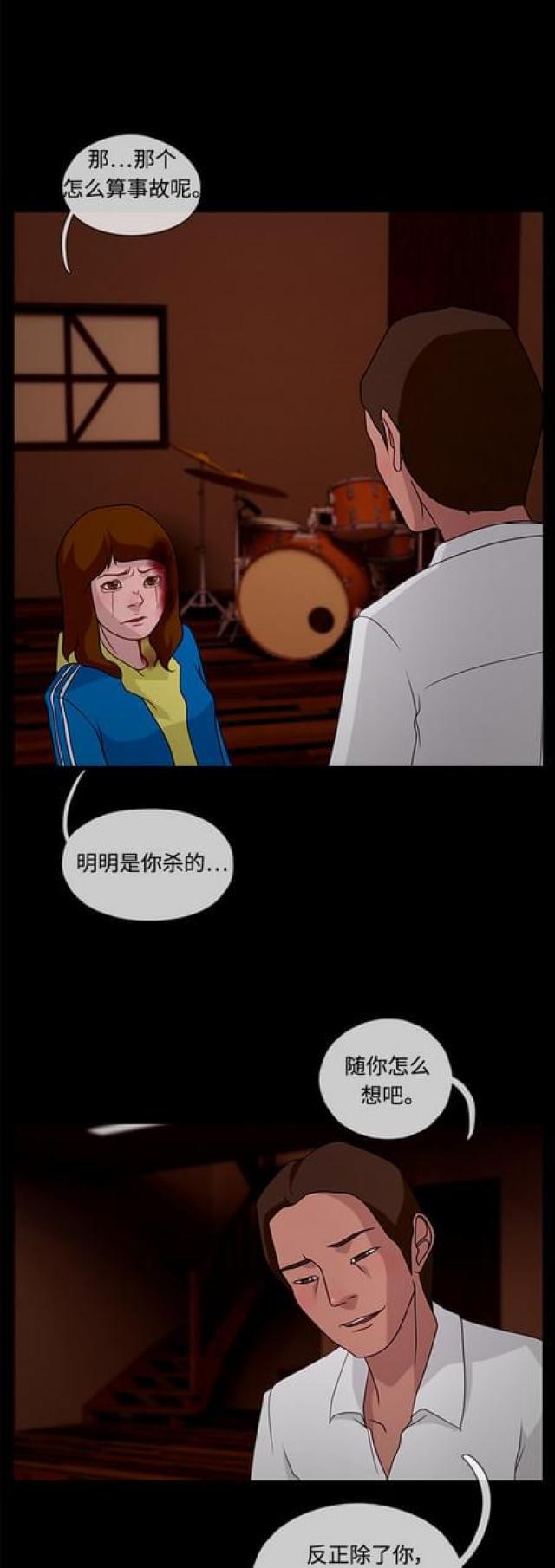漫画小说韩漫全集-第63话 怀疑1无删减无遮挡章节图片 