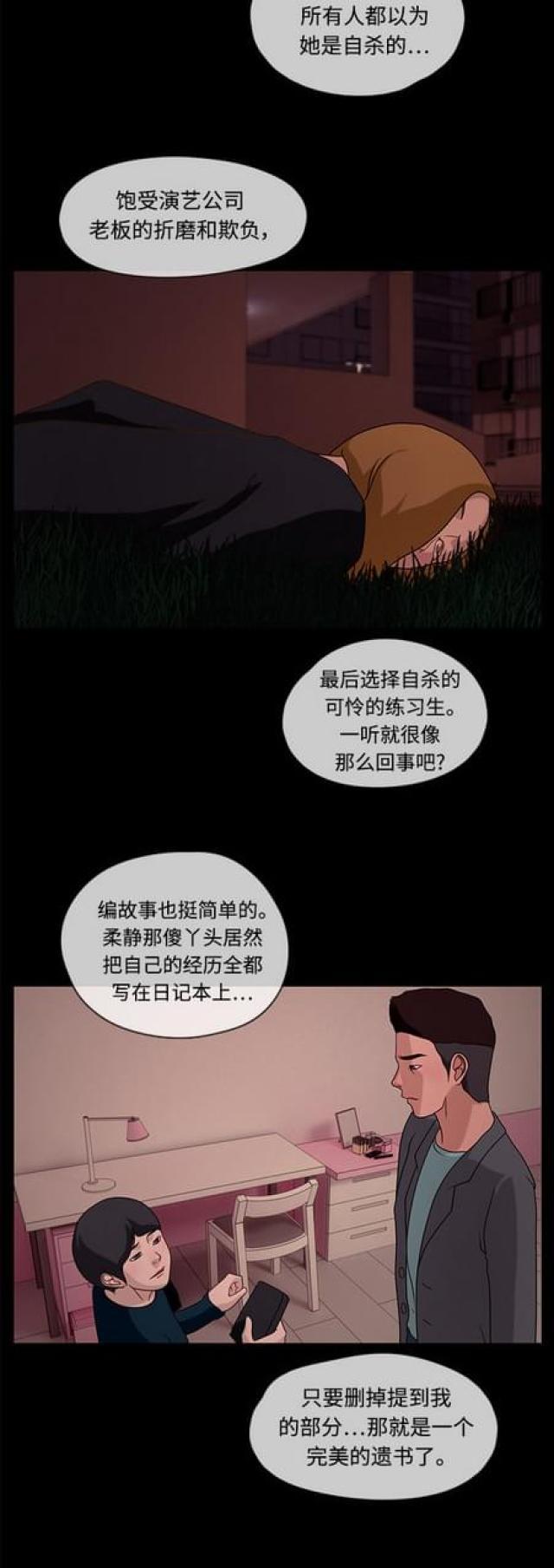 漫画小说韩漫全集-第63话 怀疑1无删减无遮挡章节图片 