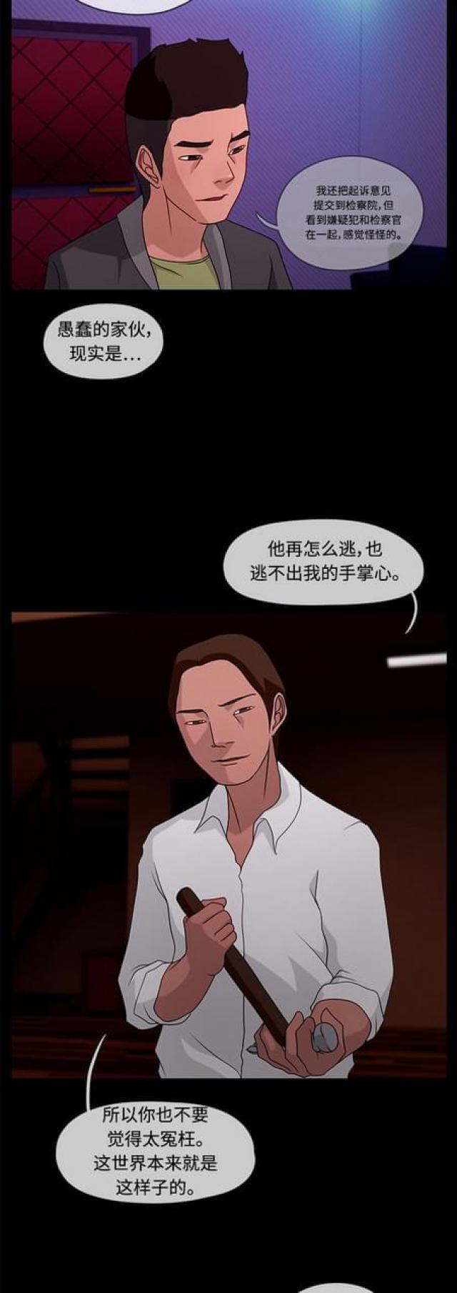 漫画小说韩漫全集-第63话 怀疑1无删减无遮挡章节图片 