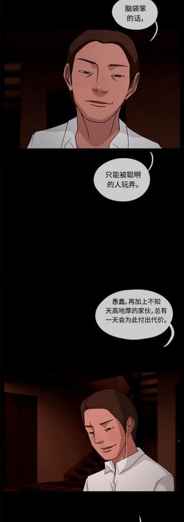 漫画小说韩漫全集-第63话 怀疑1无删减无遮挡章节图片 