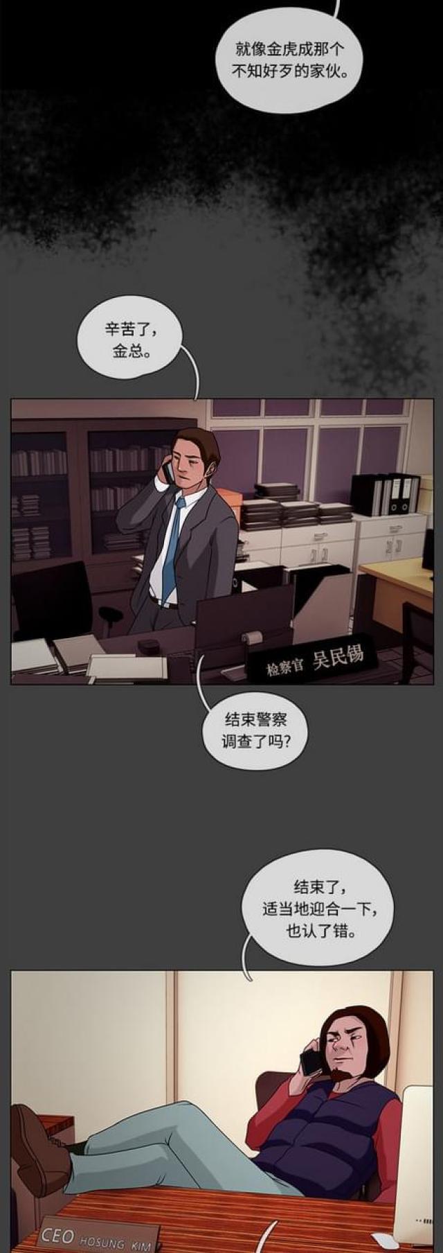 漫画小说韩漫全集-第63话 怀疑1无删减无遮挡章节图片 