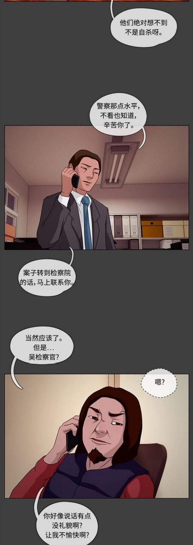 漫画小说韩漫全集-第63话 怀疑1无删减无遮挡章节图片 