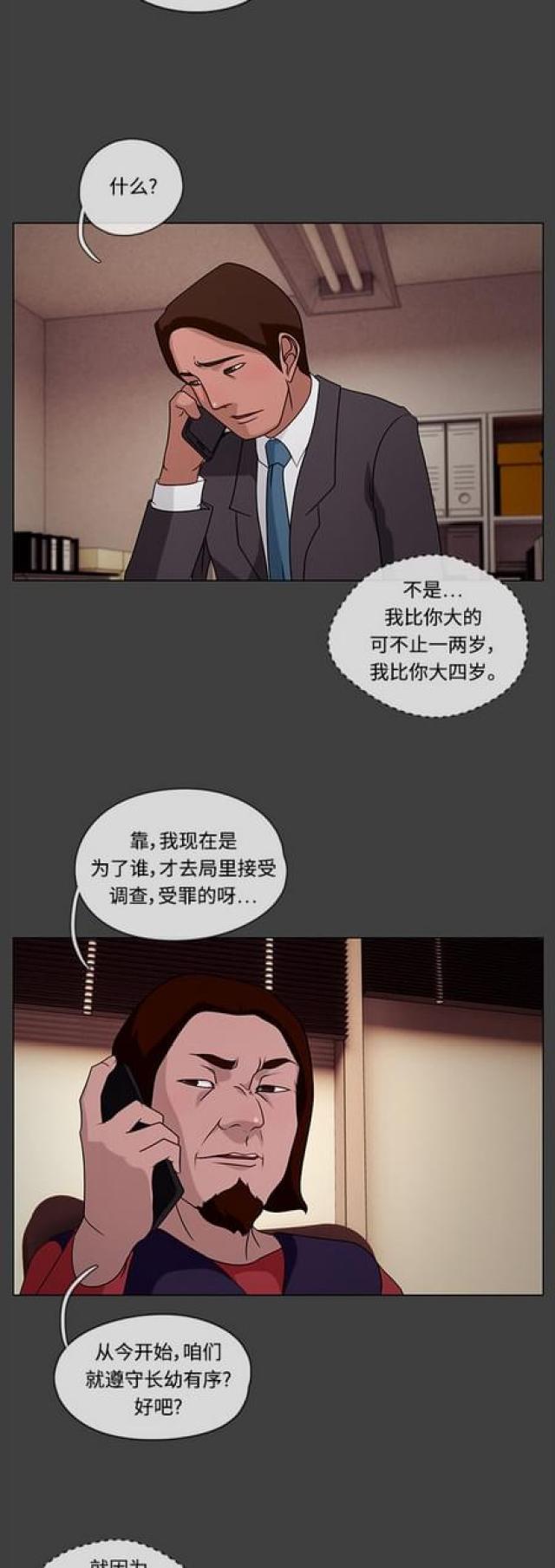 漫画小说韩漫全集-第63话 怀疑1无删减无遮挡章节图片 